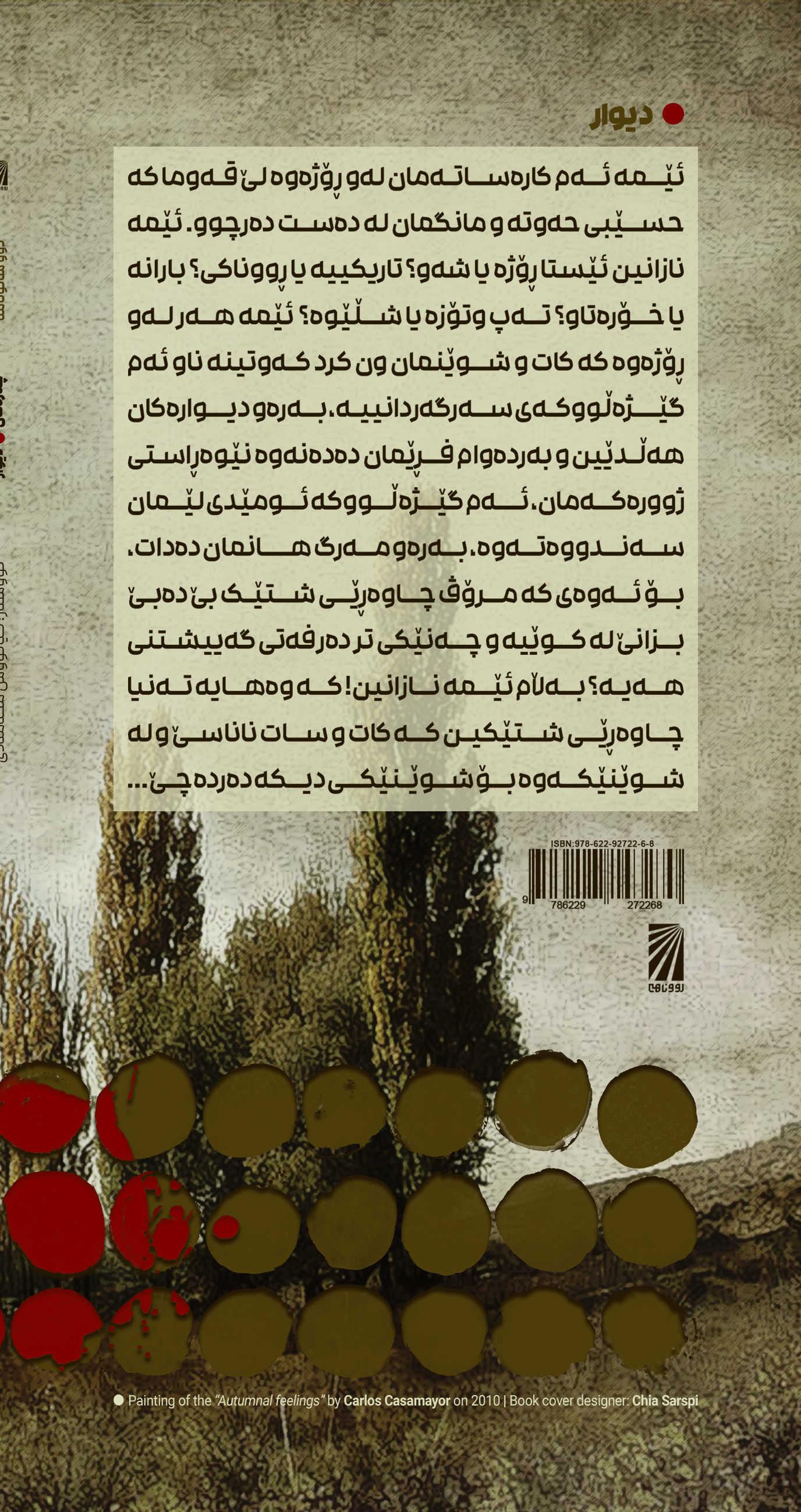 طرح پشت جلد